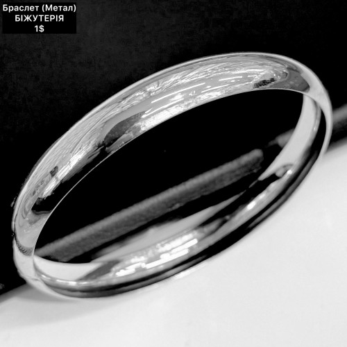 Браслет 0021 (метал) «біжутерія»